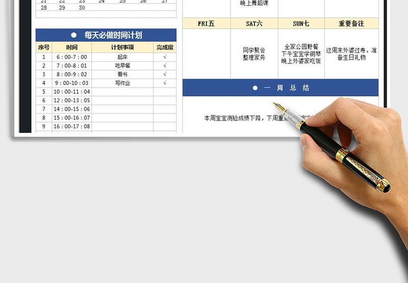 2021年工作（学习）周计划表-智能日历