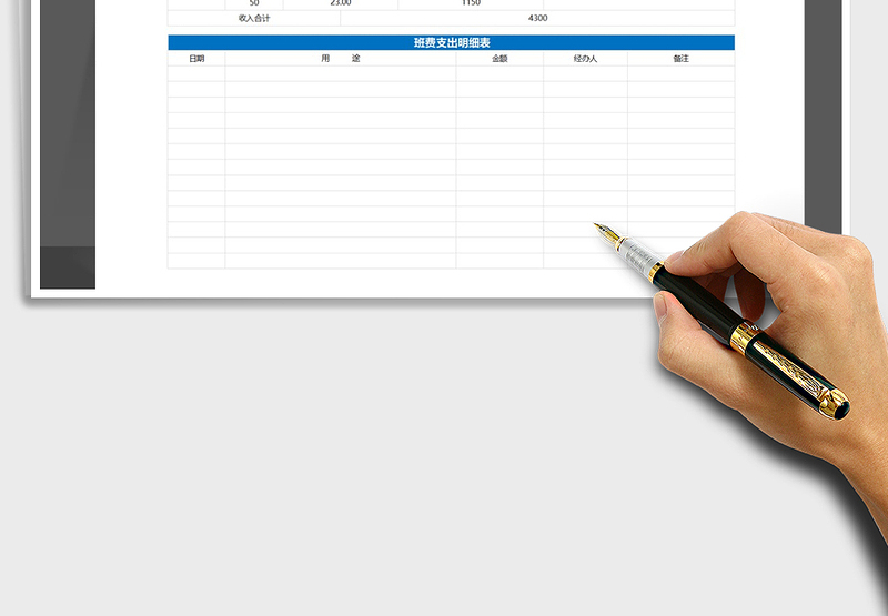 2025年班费收支明细表