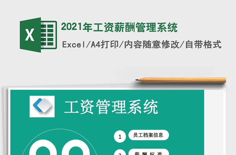 2024年工资薪酬管理系统