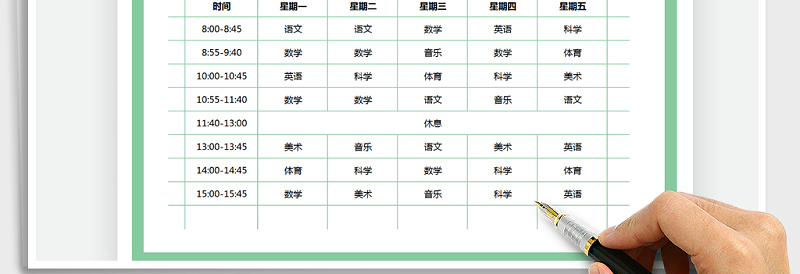 2025年学生课程表