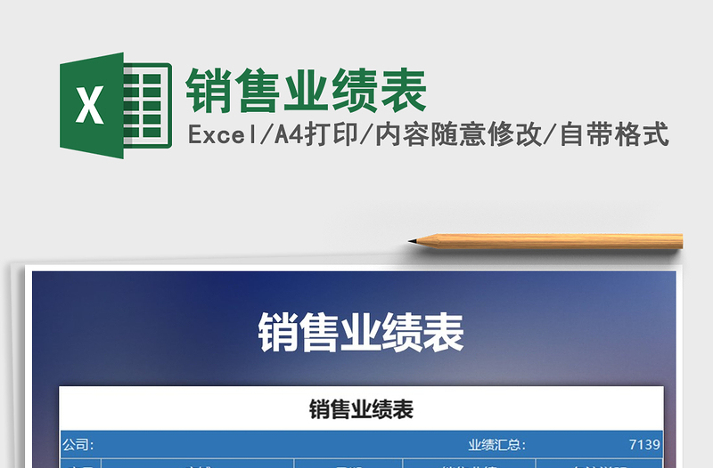 2025年销售业绩表