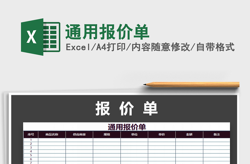 2025年通用报价单