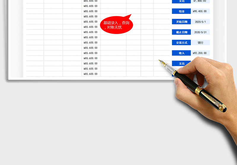 2025年出纳收支日记账