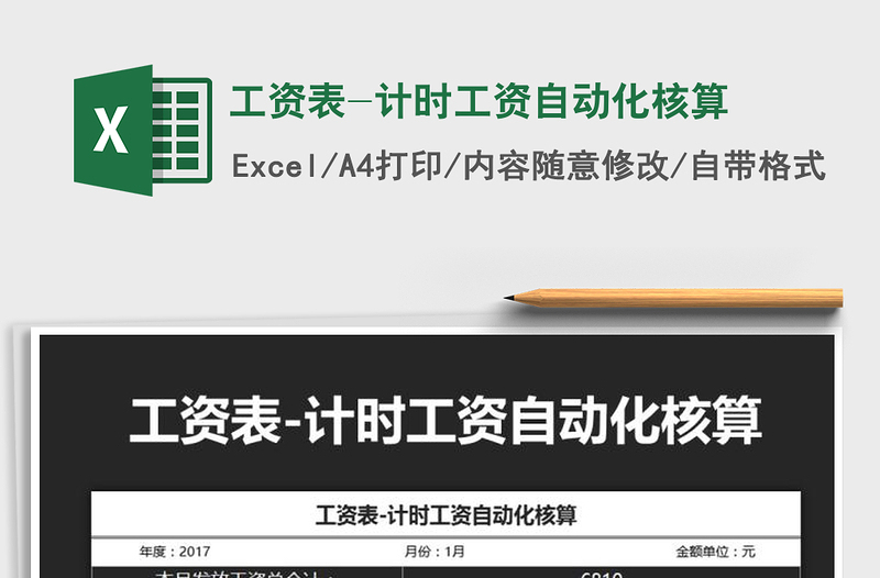 2025年工资表-计时工资自动化核算免费下载