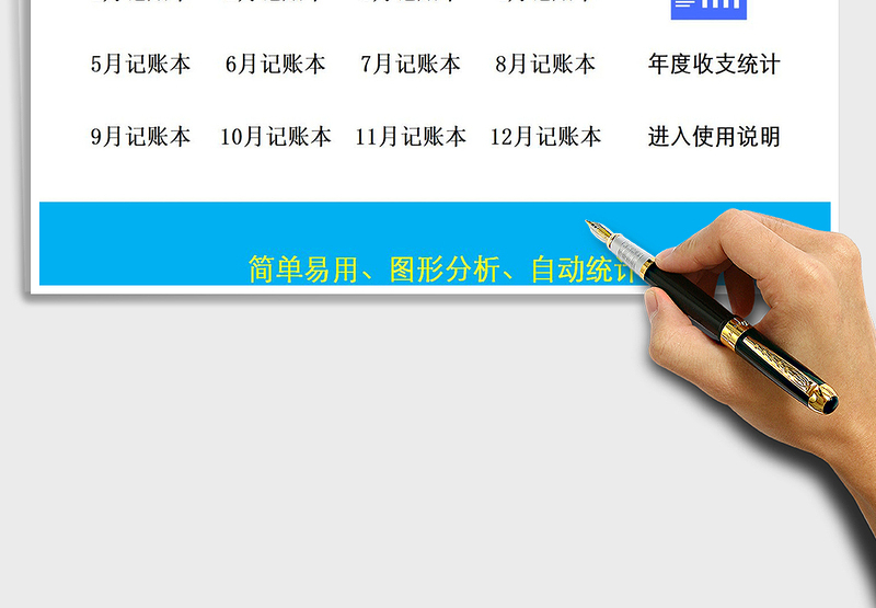 2025年个人理财记账系统（简易实用）