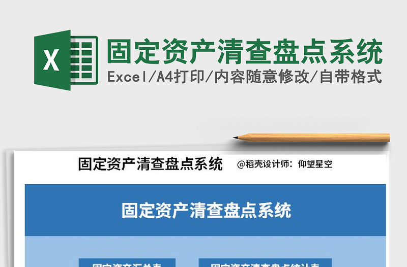 2025年固定资产清查盘点系统