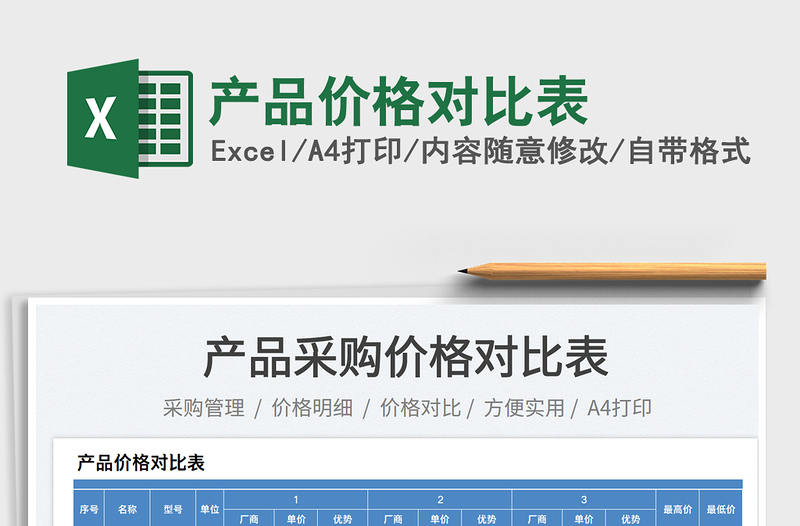 2025产品价格对比表