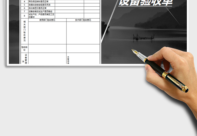 2025年设备验收单-报价单