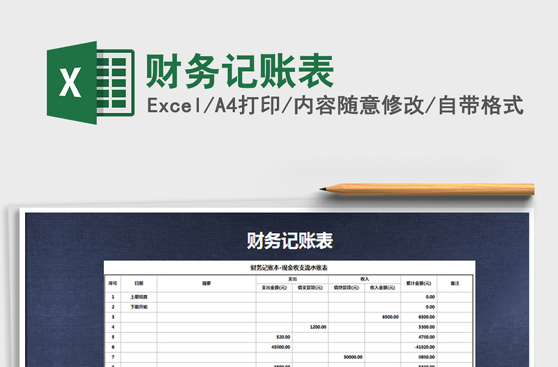 2025年财务记账表