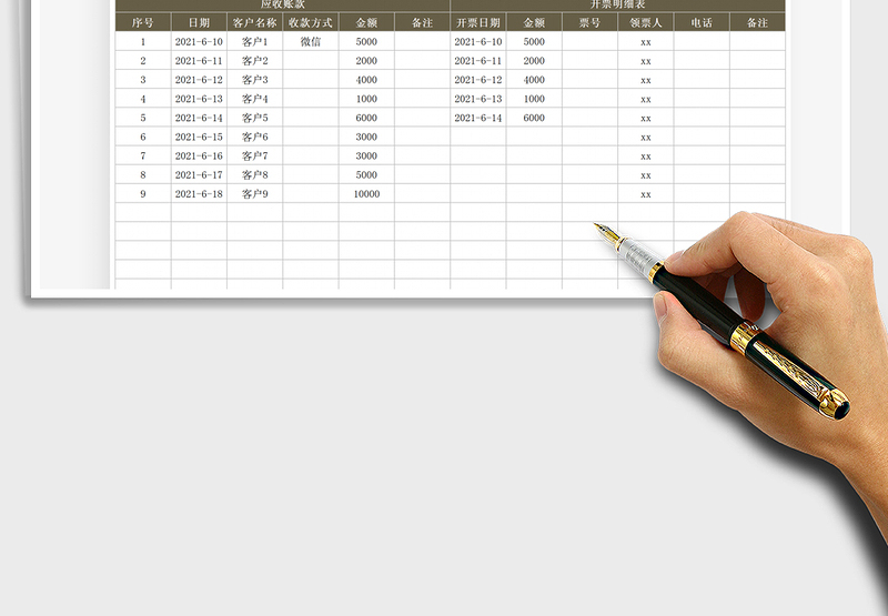 2025应收账款明细表免费下载