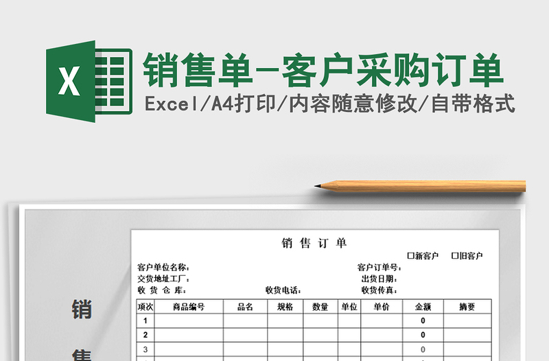 2025年销售单-客户采购订单