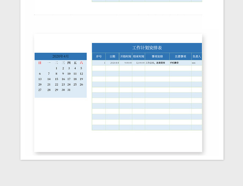 2025年公司工作计划安排表格