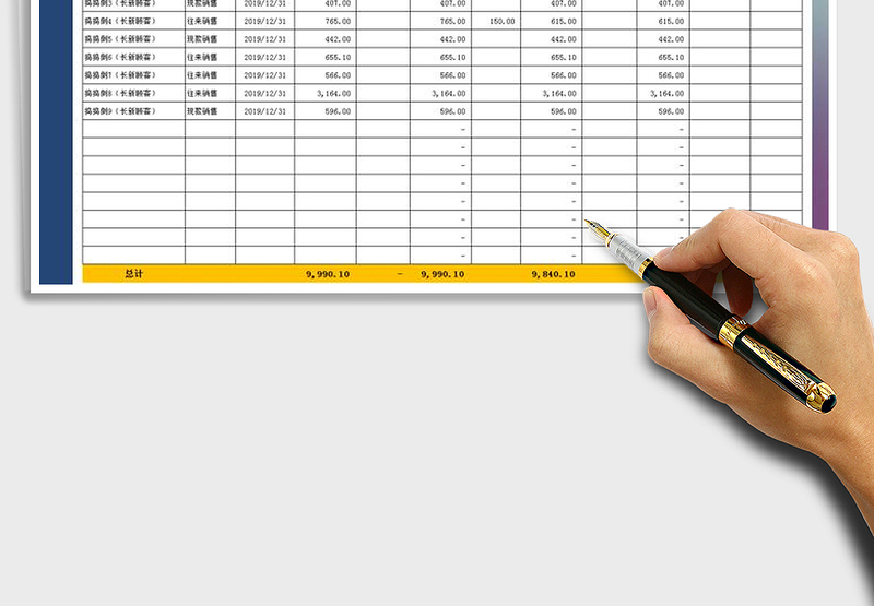 2025年应收应付账款统计总表