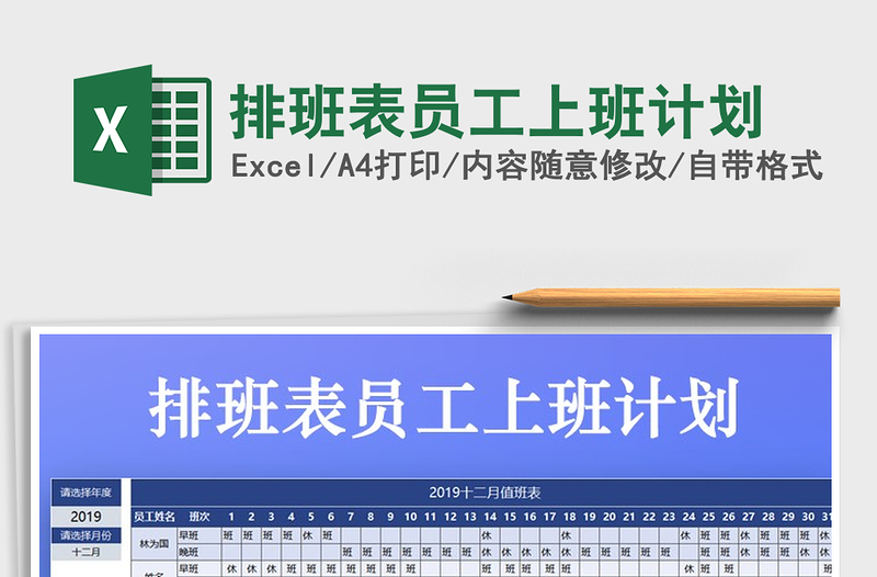 2025年排班表员工上班计划