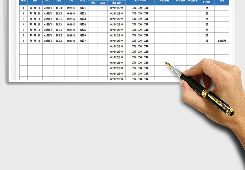 2025外出补打卡登记表免费下载