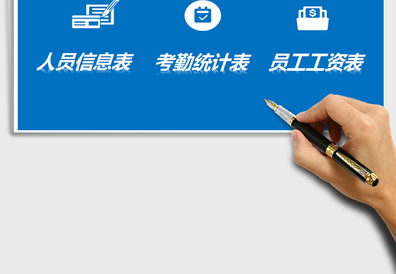 2025年考勤工资系统