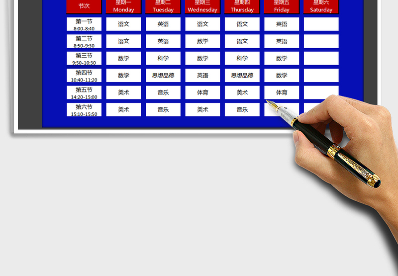 2025年学生课程表