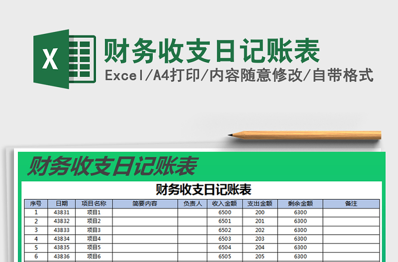 2025年财务收支日记账表