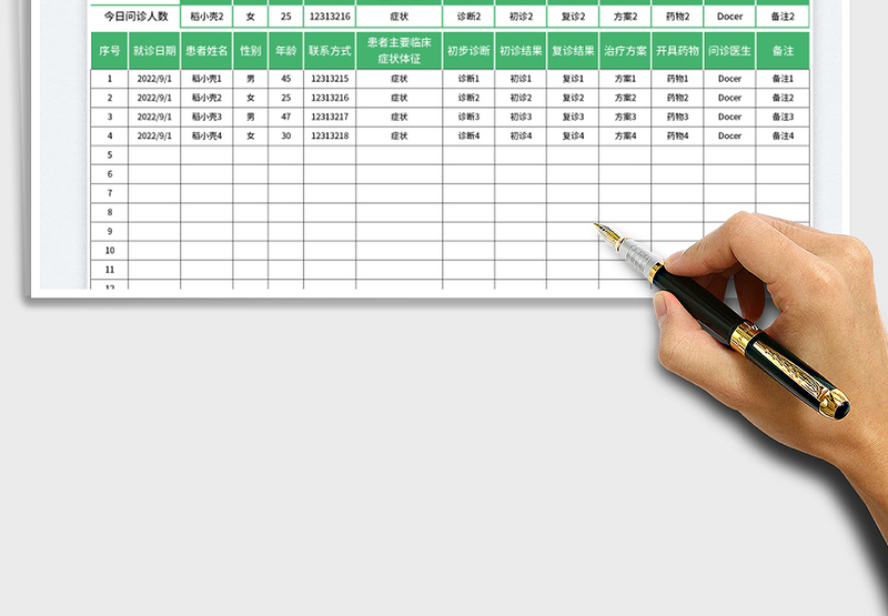 2025诊所患者就诊记录表