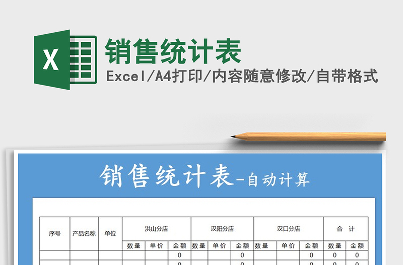 2025年销售统计表