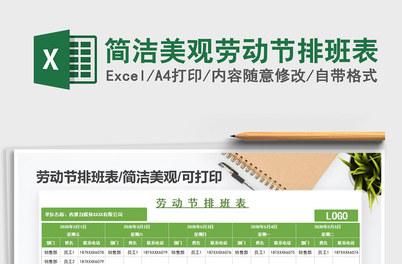 2025年简洁美观劳动节排班表