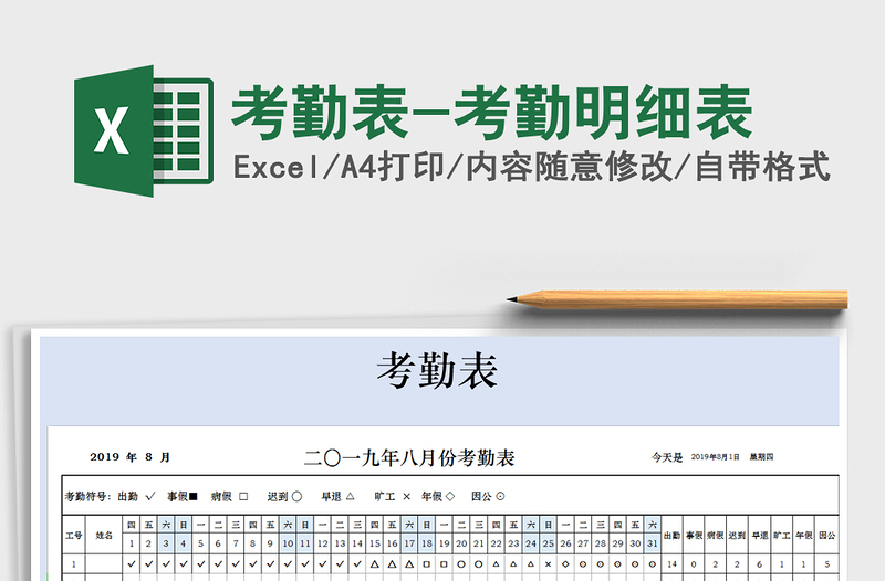 2024年考勤表-考勤明细表