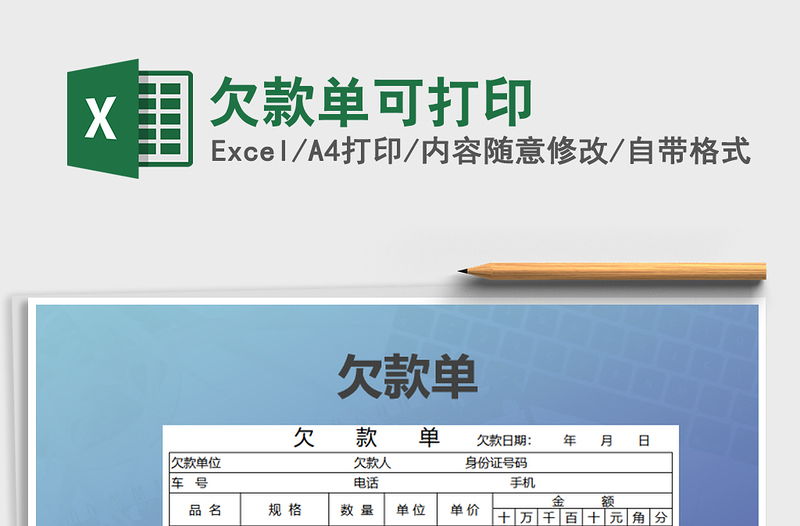 2025年欠款单可打印免费下载