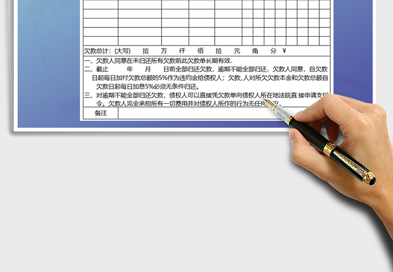 2025年欠款单可打印免费下载