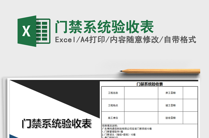 2025年门禁系统验收表