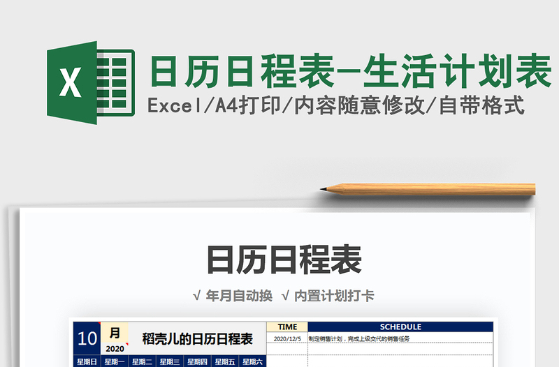 2025年日历日程表-生活计划表