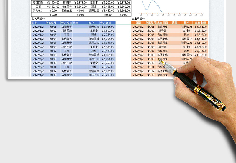 2025收支记账表-分类统计免费下载