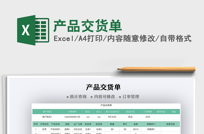 2025产品交货单免费下载