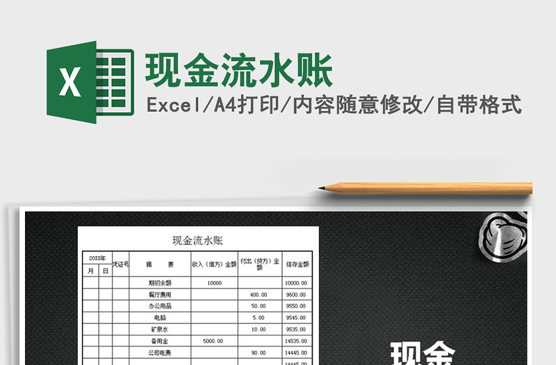 2025年现金流水账免费下载