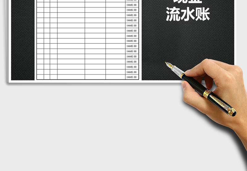 2025年现金流水账免费下载