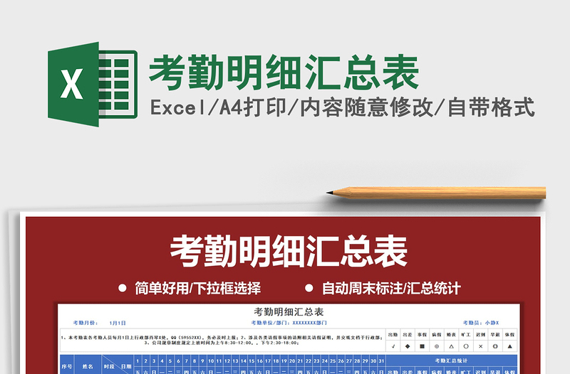 2025年考勤明细汇总表