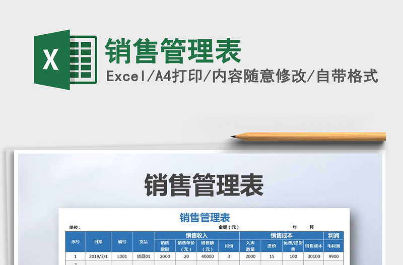 2025年销售管理表