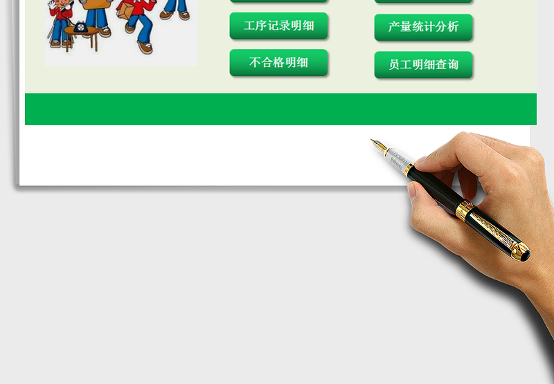 计件工资管理系统（含合格率、产量分析）