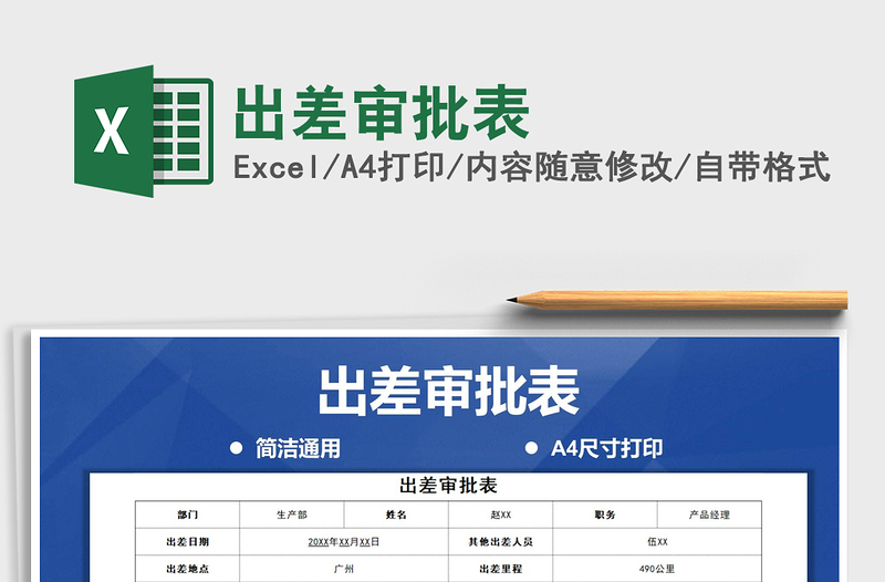 2025年出差审批表