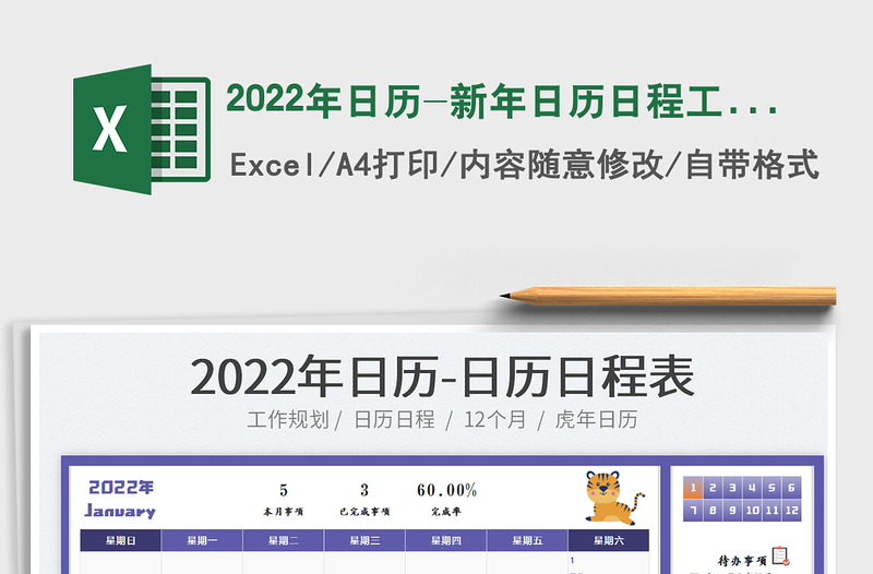 2025年日历-新年日历日程工作计划表