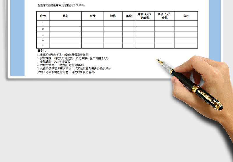 2025年公司产品报价单免费下载