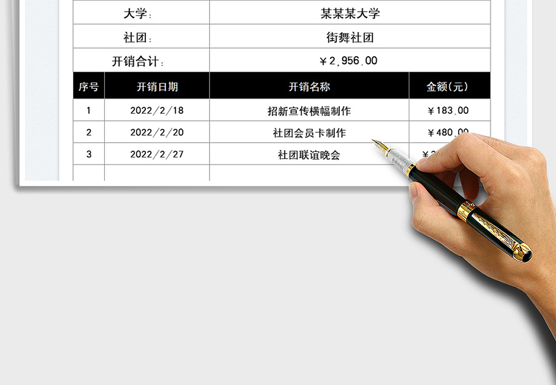 2025大学社团日常开销表免费下载