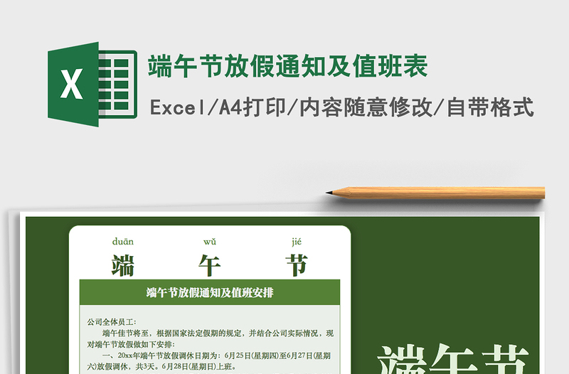 2025年端午节放假通知及值班表