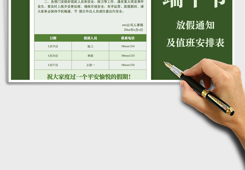 2025年端午节放假通知及值班表