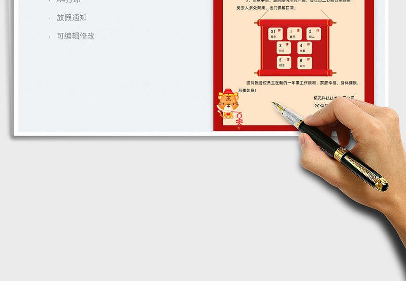 2025春节放假通知免费下载