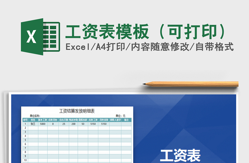 2025年工资表模板（可打印）