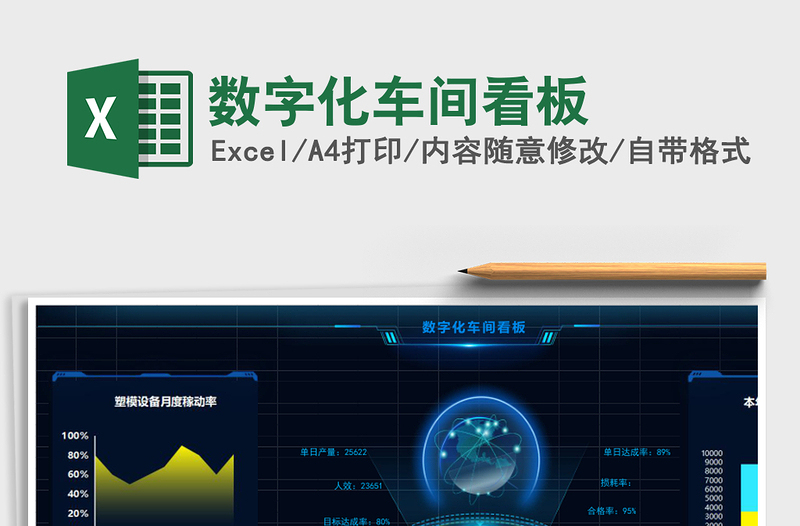 数字化车间看板