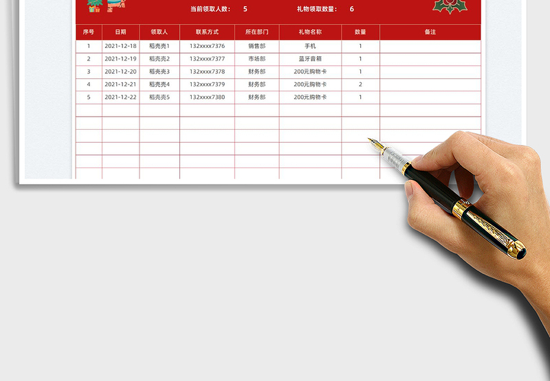2025圣诞礼物领取表免费下载
