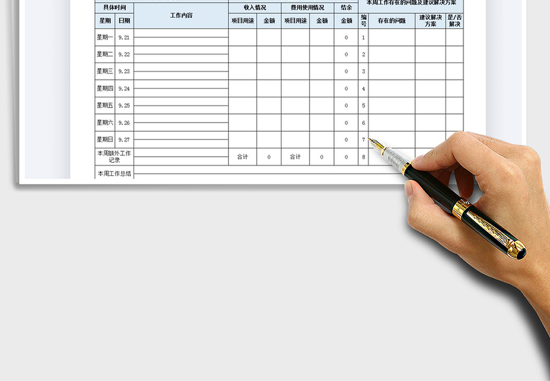 2025年工作周报表