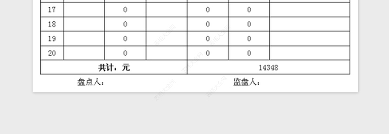 2025年库存盘点表(自动计算、通用)免费下载