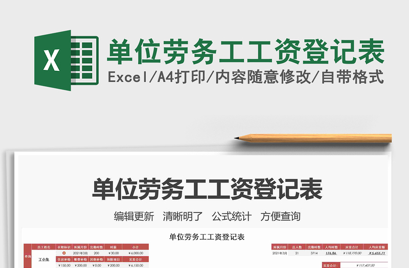 2025年单位劳务工工资登记表